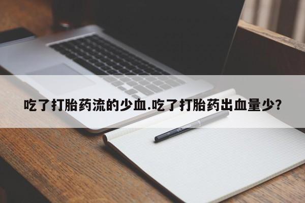 堕胎药网上正品购买微信要闻 第41页