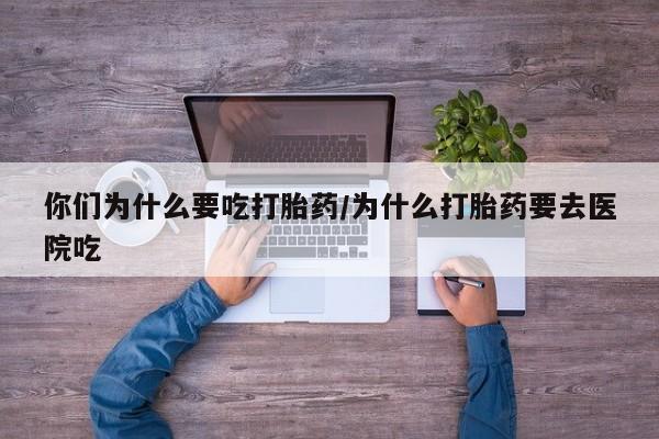 堕胎药网上正品购买微信要闻 第5页